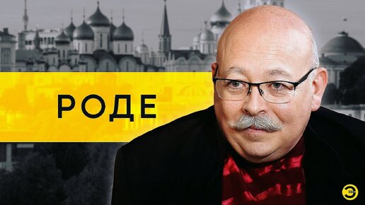 Дмитрий Роде: Кока-Кола, Пугачева и гамбургеры /// ЭМПАТИЯ МАНУЧИ