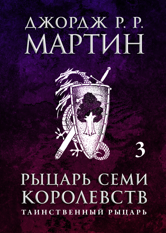 Мятежный турнир