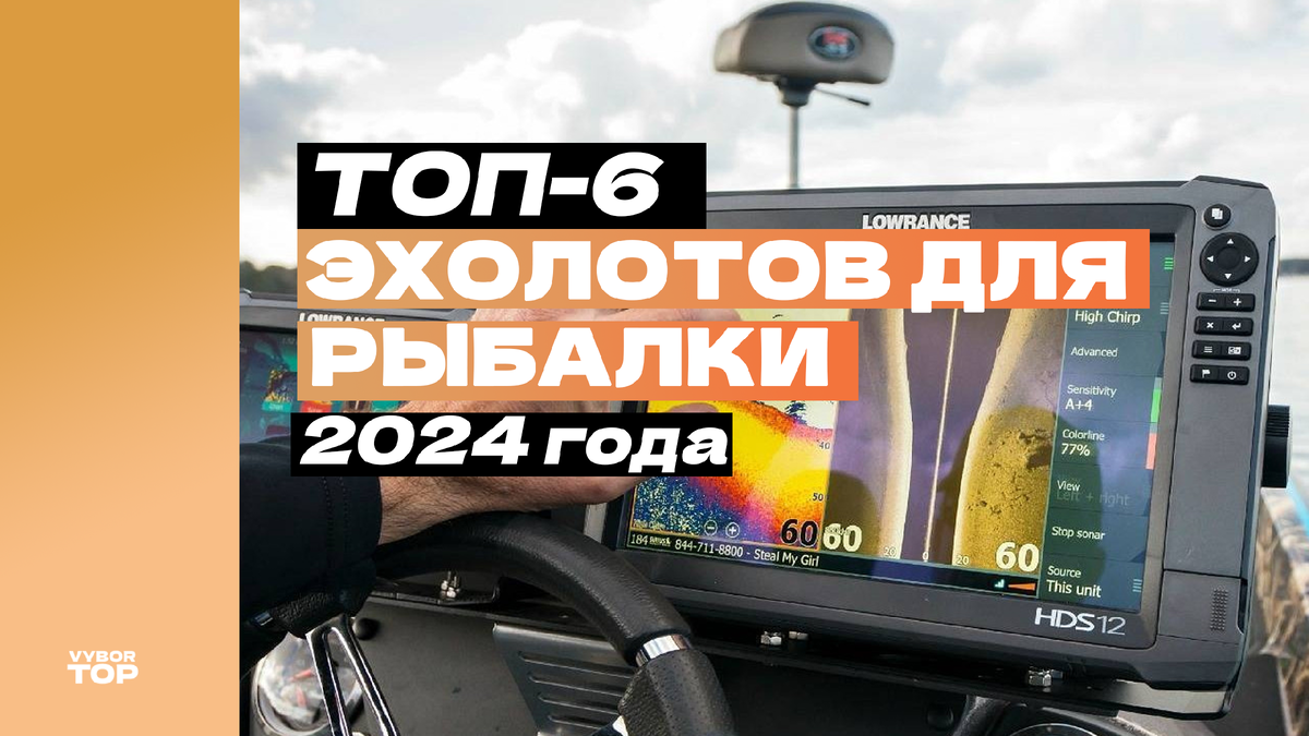 Лучшие эхолоты для рыбалки по цене и качеству в 2024 году
