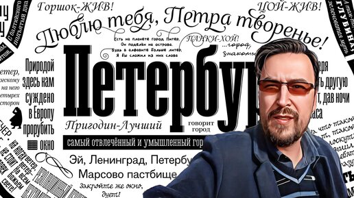 Кому в Петербурге жить хорошо? | Виталий Пригодин и его Не детальный обзор. Апрель 2024