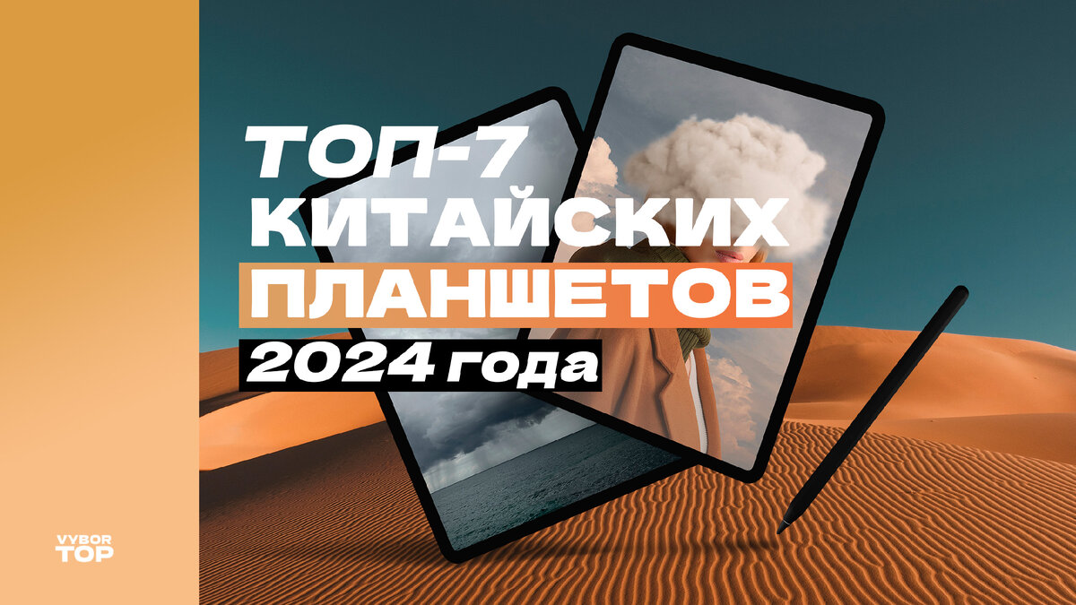 Лучшие китайские планшеты в 2024 году по цене и качеству