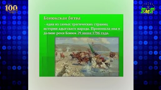 Учащиеся СШ №1 а.Тахтамукай посетили памятник Бзиюкской битве