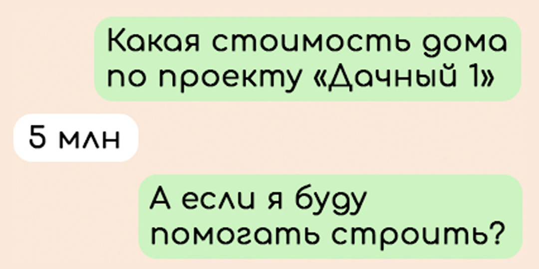 Свой дом или квартира? Смешные переписки, в которых люди задумали переехать загород