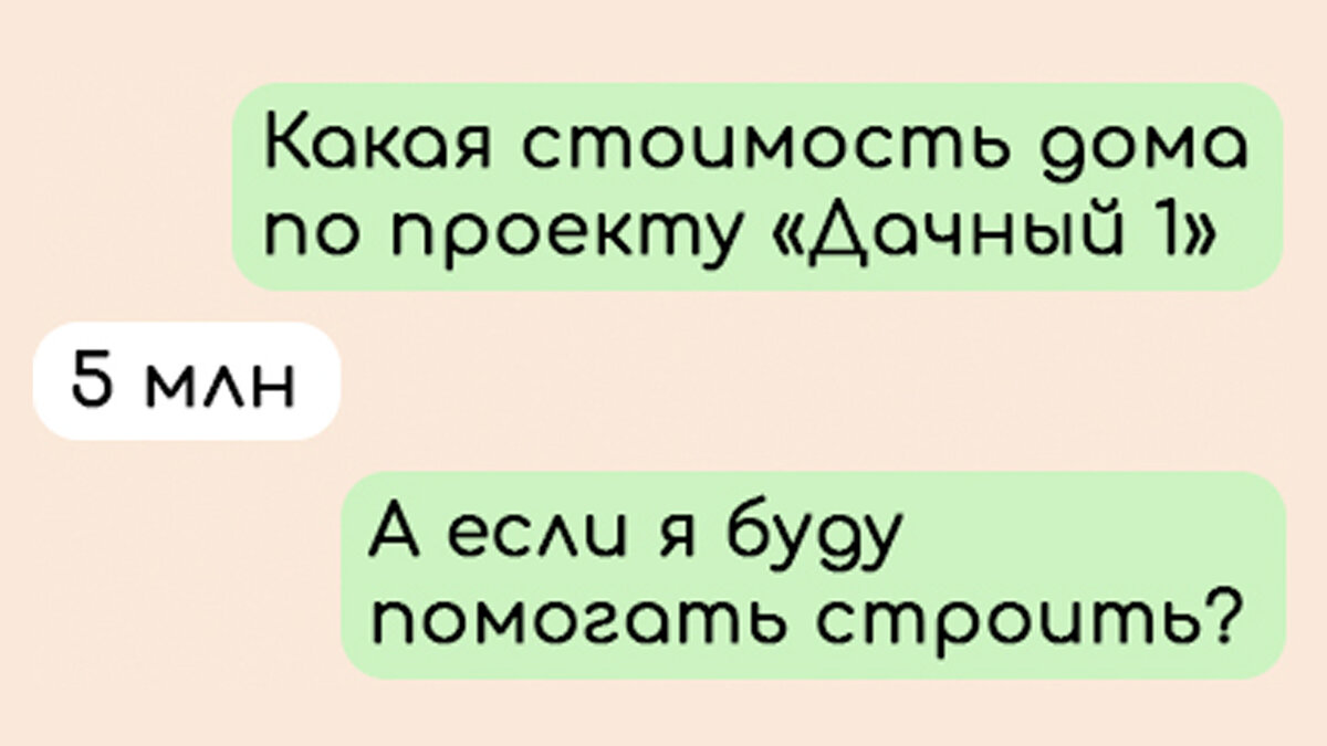 Свой дом или квартира? Смешные переписки, в которых люди задумали переехать  загород | Zinoink о комиксах и шутках | Дзен