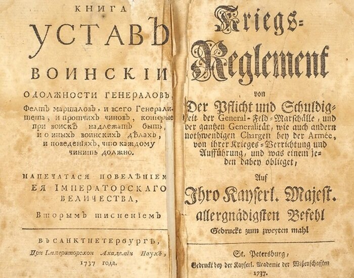 Шмуцтитул  издания «Устава Воинского» 1737 года, вышедшего, как и первое издание,  на двух языках — русском и немецком. Источник: http://www.litfund.ru