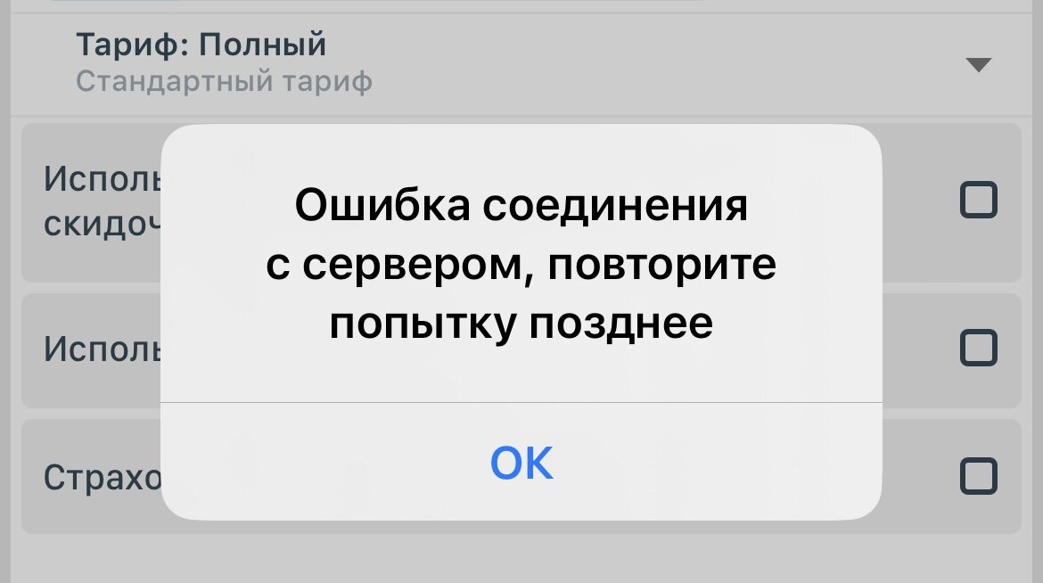 Вот такую ошибку мне выдавало приложение РЖД на протяжении 20 минут, при  обновлении количество билетов уменьшалось, но купить себе билеты я просто не могла 