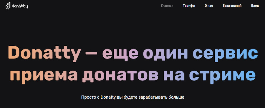 Donatty. Donatty лого. Донаты что это такое простыми словами. Donatty PNG.