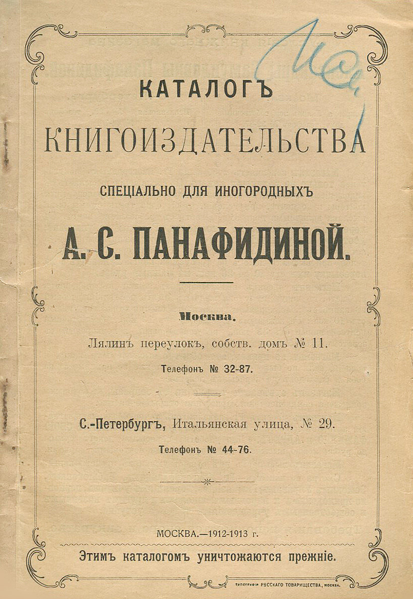 Доходные дома Александры Панафидиной как украшение московского переулка |  Тайный фотограф Москвы | Дзен