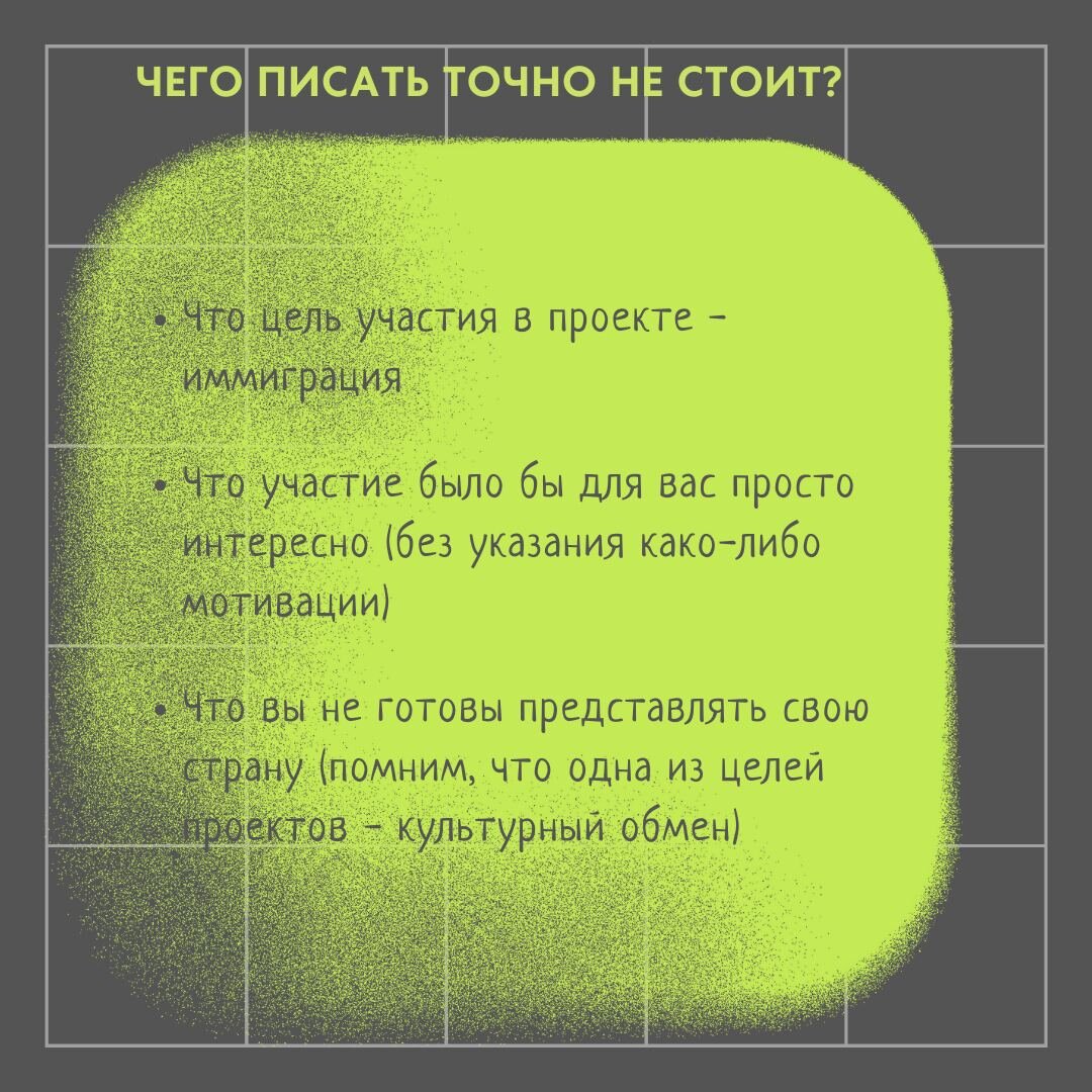 - чего в нем писать точно не стоит