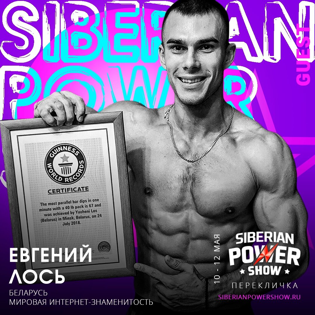 ⚡Дикий Лось едет на Sibirean Power Show. | Siberian Power Show | Дзен