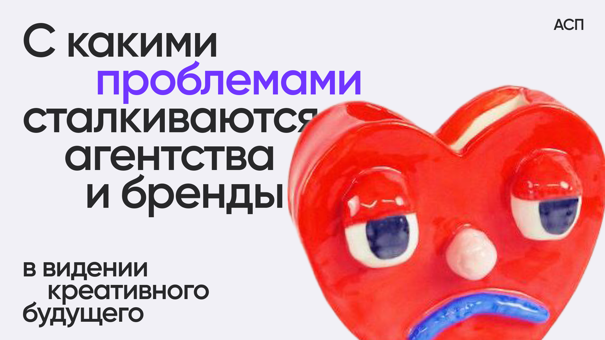 Маркетинг часто ощущается как битва между сторонами с разными приоритетами, которые должны мирно сосуществовать, чтобы кампания была успешной. Рекламные бюджеты сокращаются, давление на директоров растет, но в то же время и брендам сейчас сложнее выделиться и быть замеченными. Какое творческое будущее нас ждет? Разбираем результаты эксклюзивного опроса более 200 лидеров креативного маркетинга.