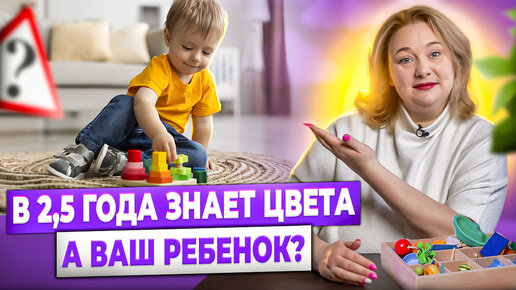 Как увлекательно и легко выучить цвета с ребенком во время игры