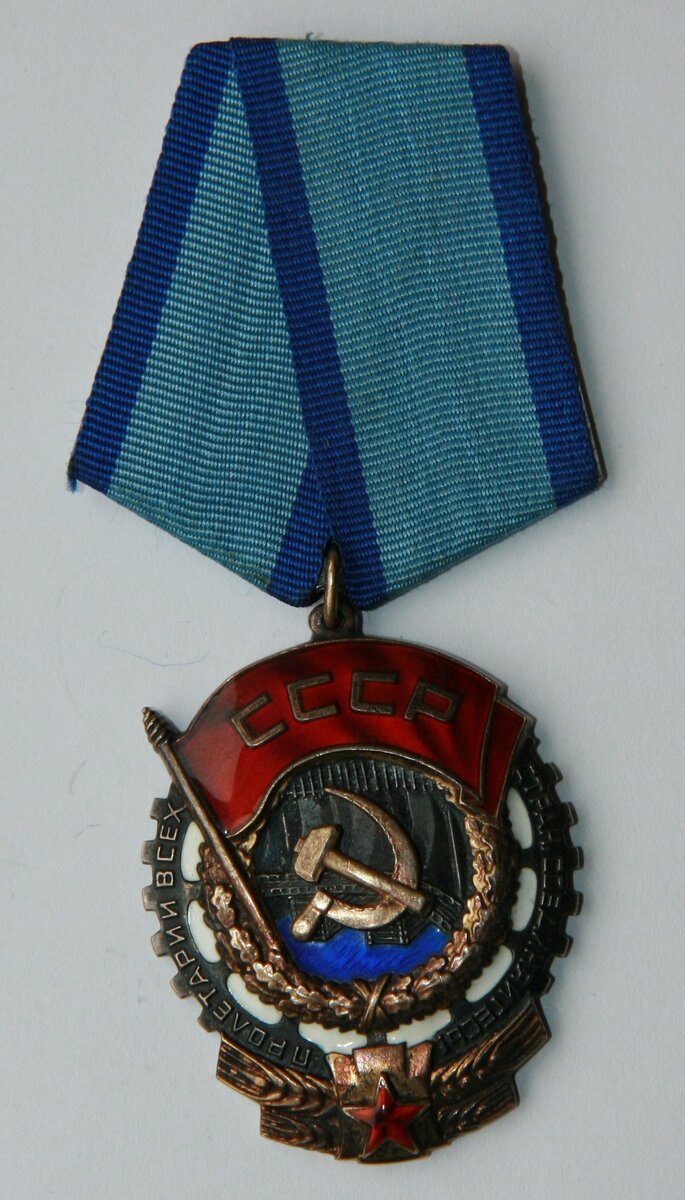 Фото. Орден Трудового Красного Знамени.