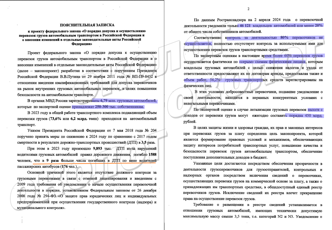 Пояснительная записка к законопроекту о реестрах перевозчиков