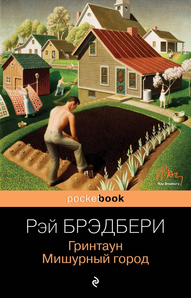 Как читать Брэдбери (часть 3) | Книжная башня | Дзен