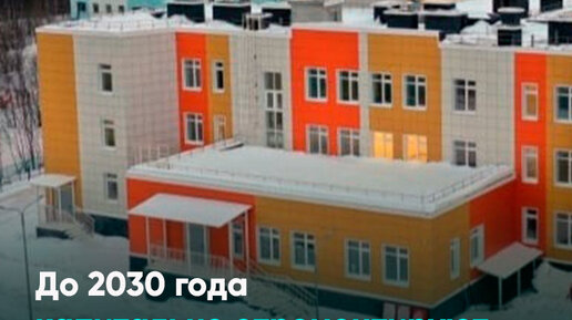 До 2030 года капитально отремонтируют 18,5 тыс. школ