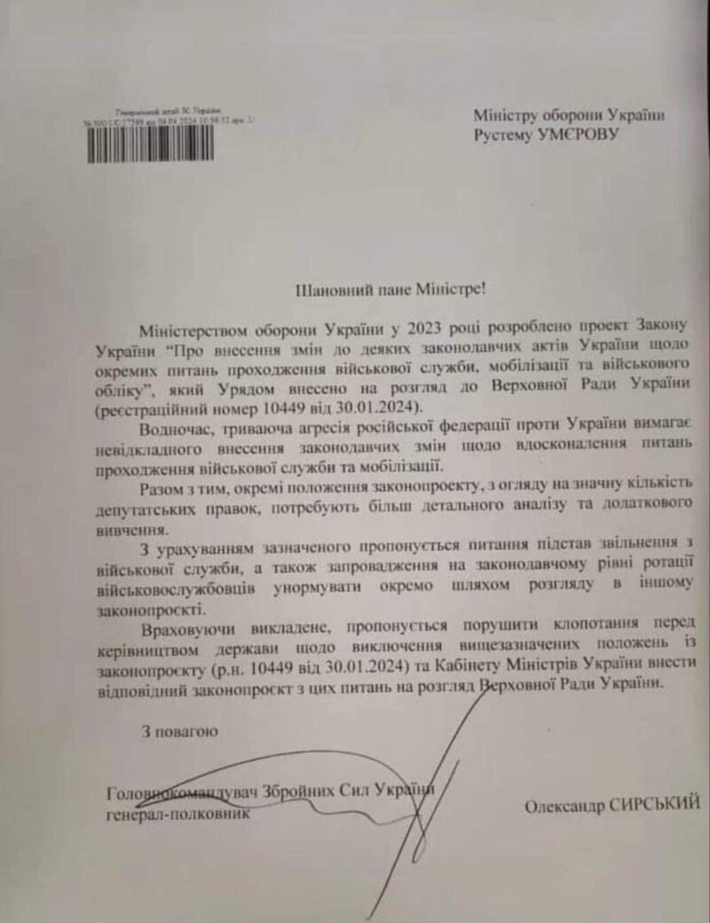    По инициативе Сырского из закона об ужесточении мобилизации исключили демобилизацию