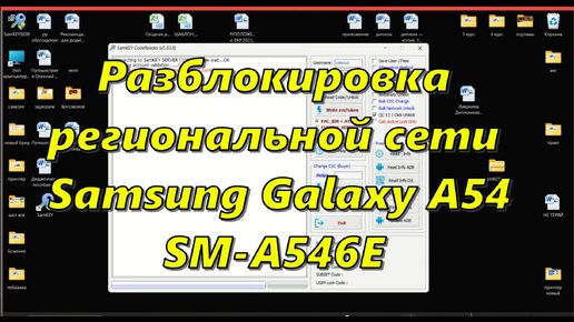 🔥 Samsung Galaxy A54 5G SM-A546E Разблокировка сети / региональная блокировка сети Самсунг / Valerius