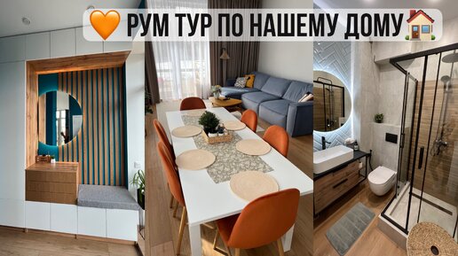 РУМ ТУР❤️• ПЛАНИРОВКА ДОМА🏠• ЧТО ГДЕ КУПИЛИ?🤩• Taisia S