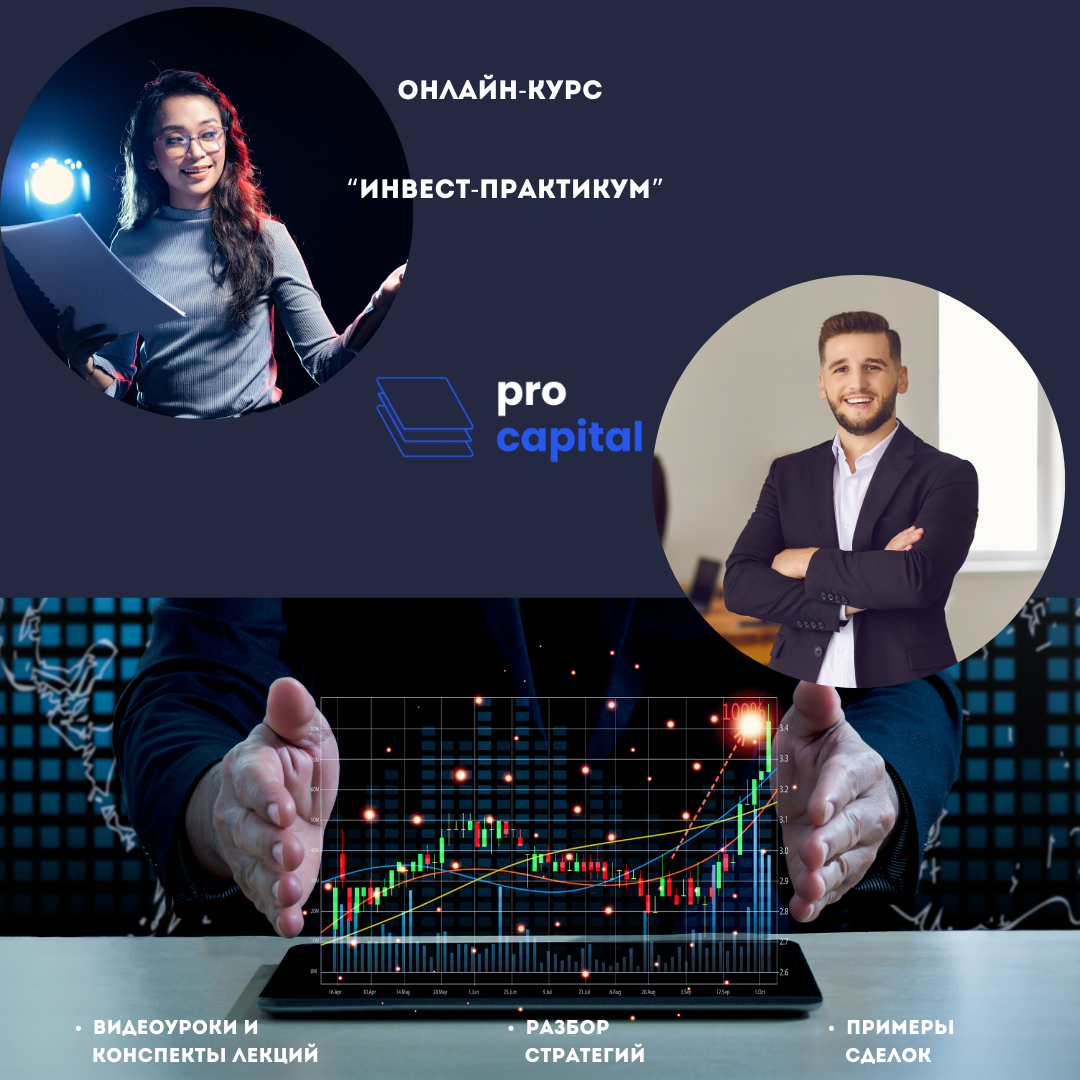 Набор студентов на курс от академии Procapital. 18+ | Procapital | Дзен