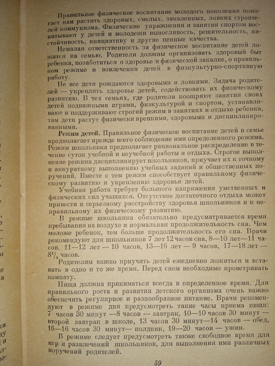 Физическое воспитание детей. Домоводство, 1957 | Клуб домохозяек на Дзене |  Дзен