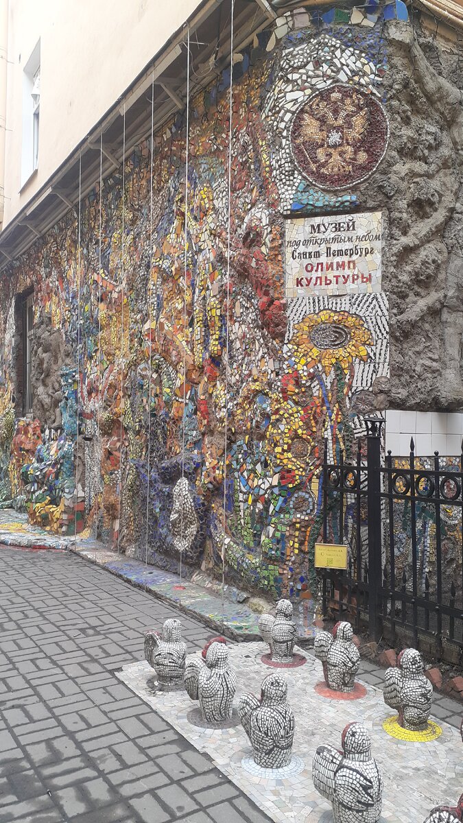 "Мозаичный дворик" Санкт-Петербург, фото из личного архива