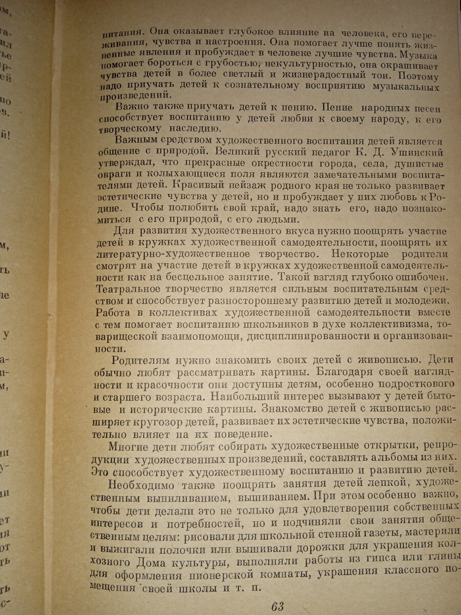 Художественное воспитание и организация досуга детей. Домоводство, 1957 |  Клуб домохозяек на Дзене | Дзен