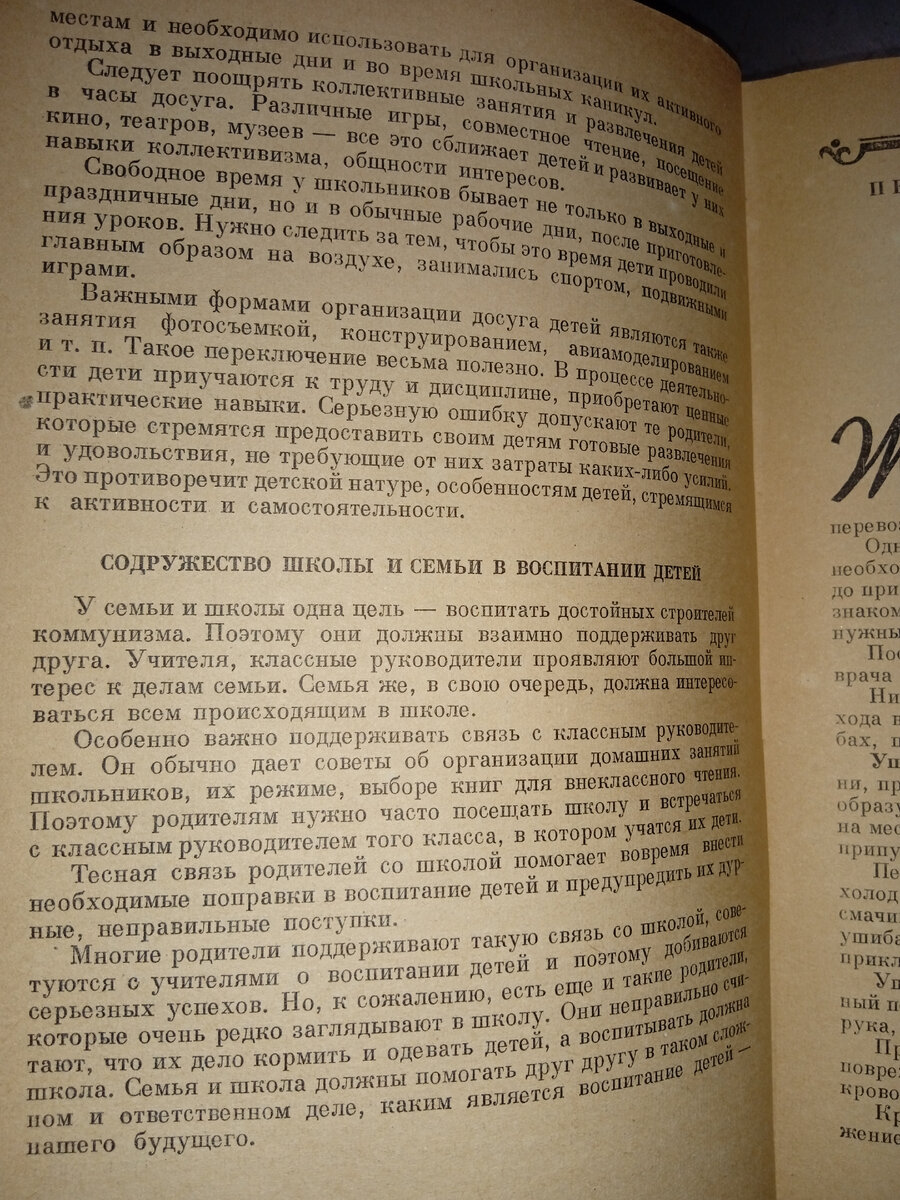 Художественное воспитание и организация досуга детей. Домоводство, 1957 |  Клуб домохозяек на Дзене | Дзен