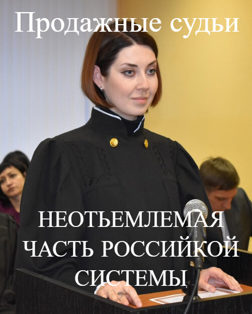 Председатель Новохоперского суда Матасова