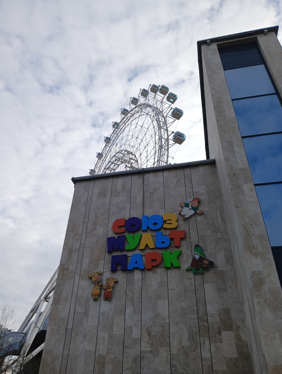 Здание Союзмультпарка