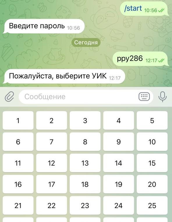 Авторизация в боте