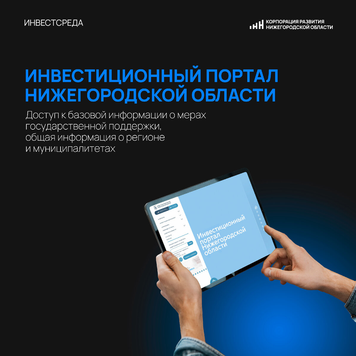 Какие есть сервисы для инвесторов в Нижегородской области? | Корпорация  развития Нижегородской области | Дзен