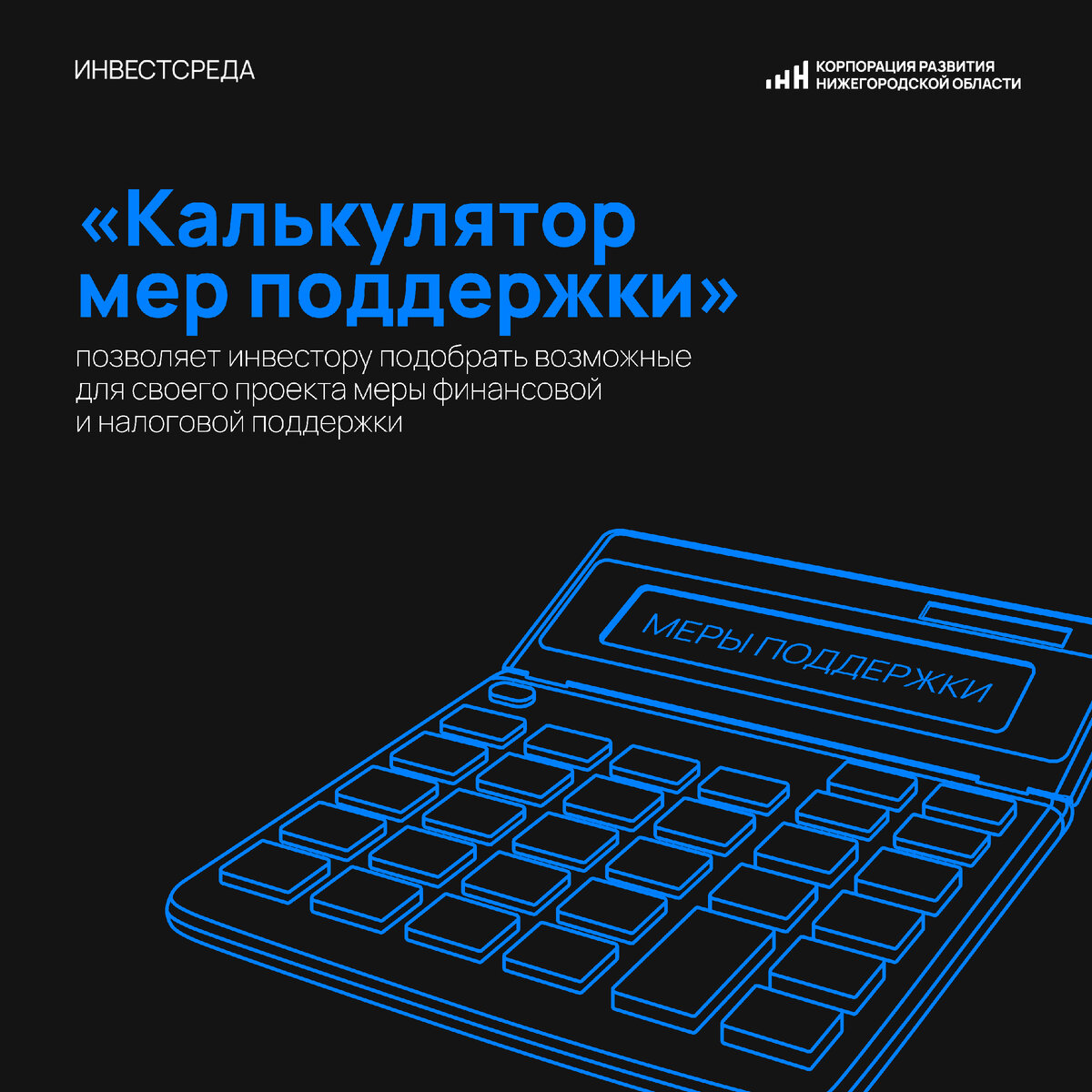 Какие есть сервисы для инвесторов в Нижегородской области? | Корпорация  развития Нижегородской области | Дзен