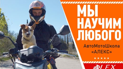 ✅ Мы научим любого АвтоМотоШкола 