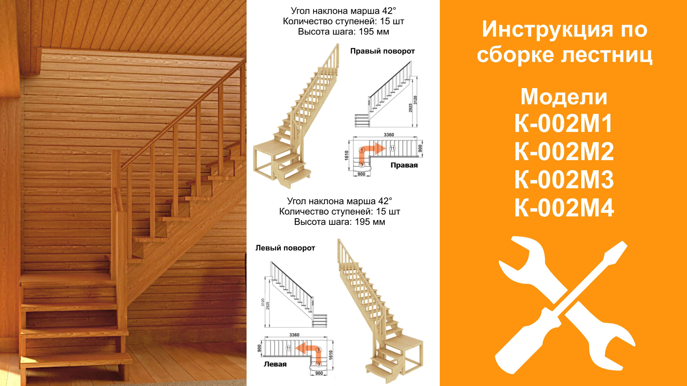 Инструкция по сборке деревянной лестницы К-002М