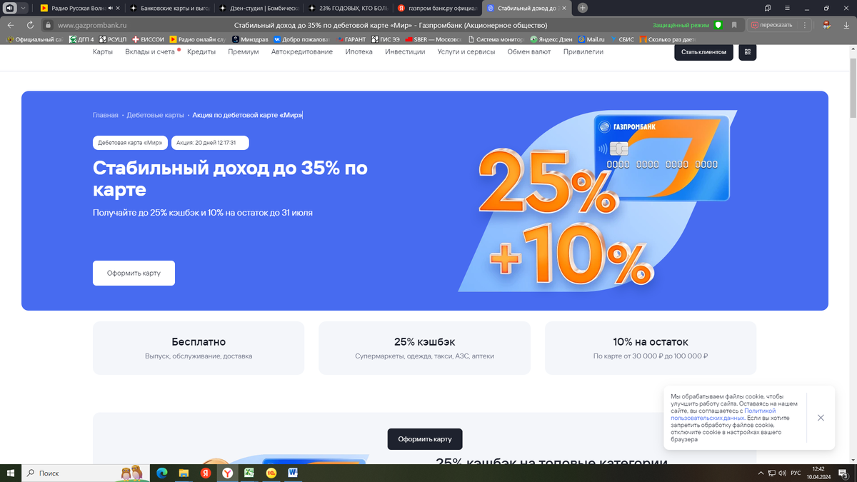 Официальный тизер от Газпромбанка! 