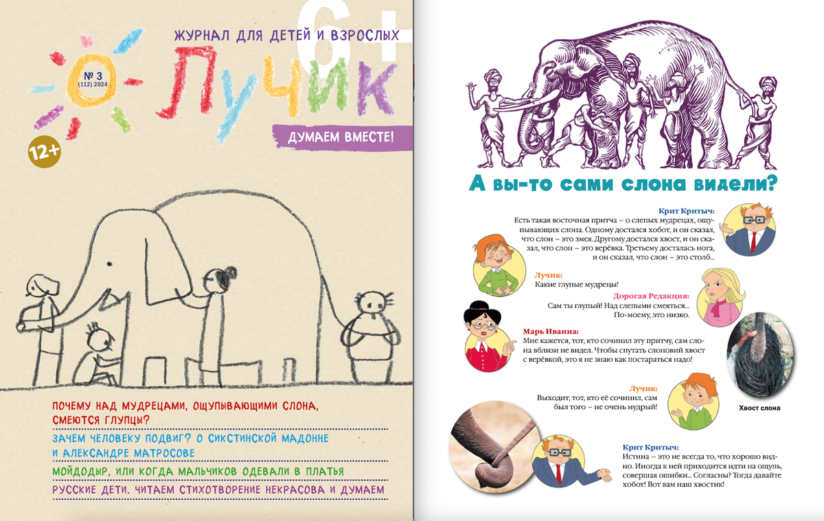 Мартовский номер "Лучика" есть на "Озон"