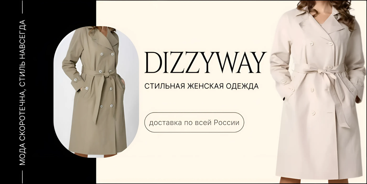 DizzyWay - стильная женская одежда оптом и в розницу (diway.ru).