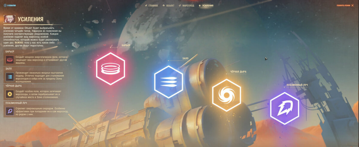 Все представленные в режиме "Усиления" 