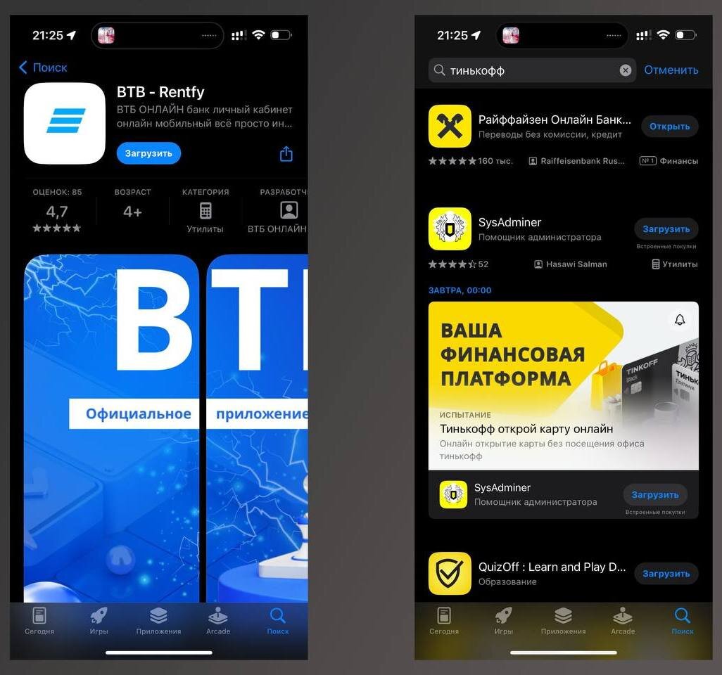Осторожно. В App Store появились поддельные приложения российских банков |  4pda.to | Дзен