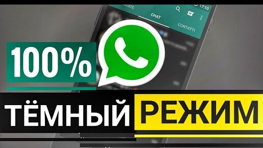 One Ui 2.0 На Андроид 10 _Ночной Режим _ Whatsapp Тёмная Тема