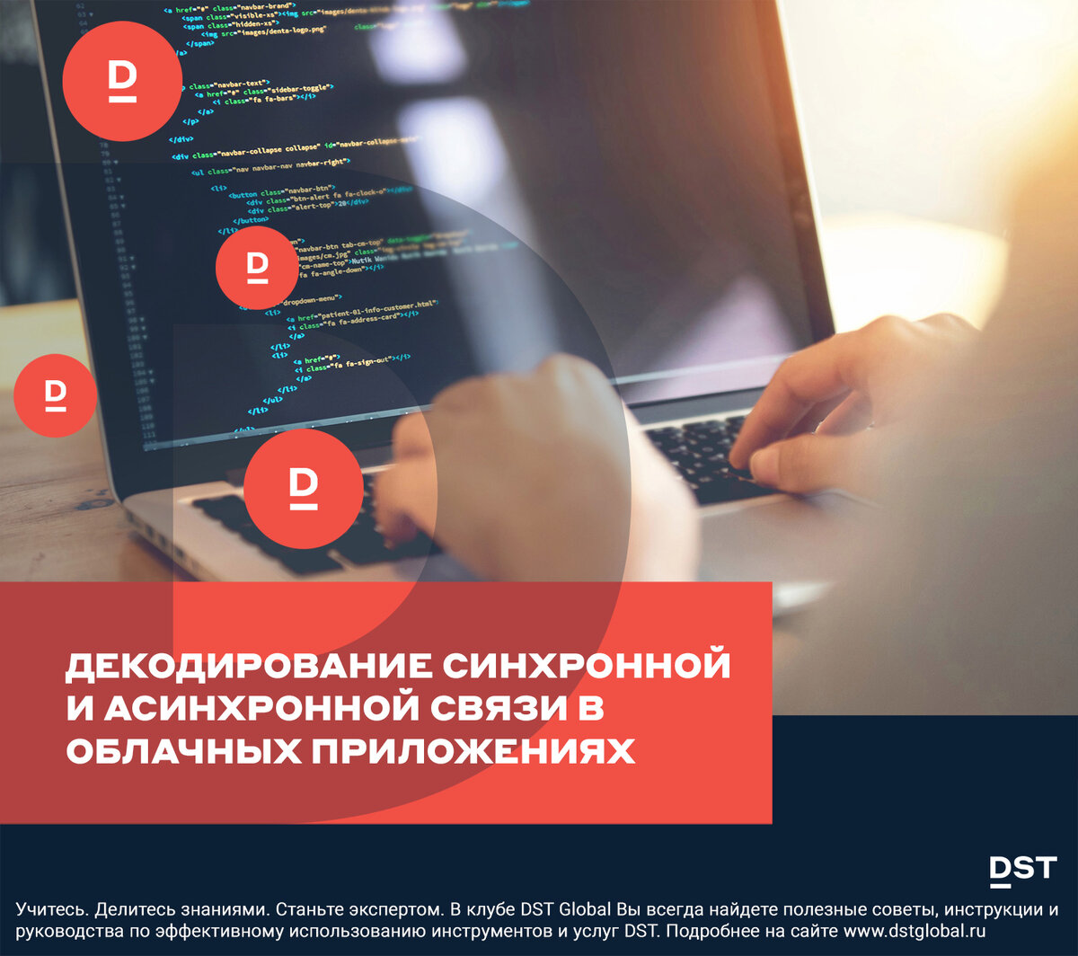 Декодирование синхронной и асинхронной связи в облачных приложениях | DST  Global | Дзен