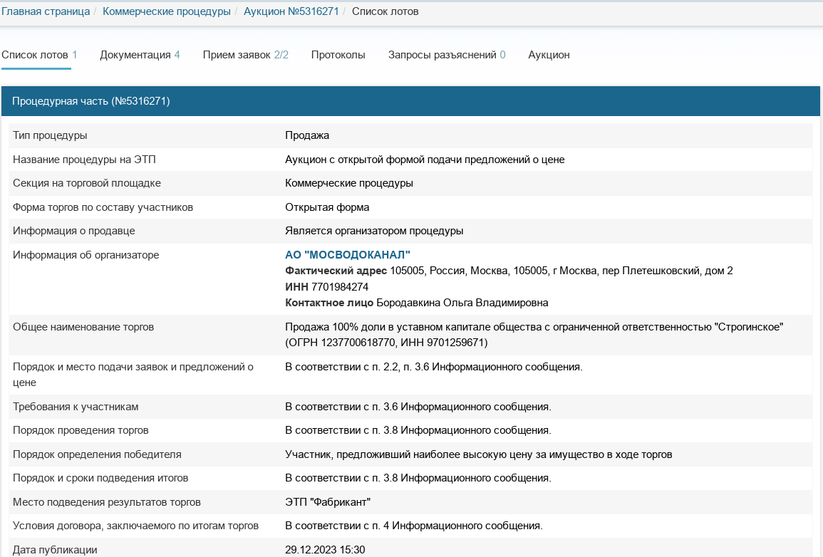 Строгинское» слили через Мосводоканал: Собянин опять дал Тё подзаработать |  УтроНьюс | Дзен