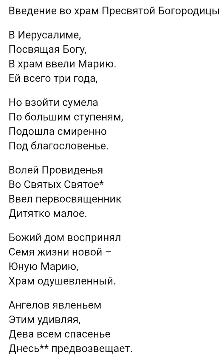 Стихи о православных праздниках для детей. Автор: Людмила Громова | Сказки  для детей | Дзен