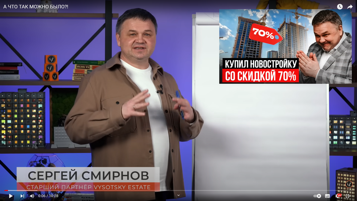 Вы, наверное, смотрели скандальный ролик Сергея Смирнова «А ЧТО, ТАК МОЖНО БЫЛО?!», в котором он рассказал, как можно жить в современных апартаментах имея всего 30% от их стоимости.-2