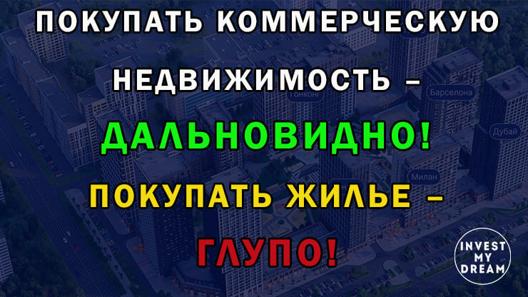 Вы, наверное, смотрели скандальный ролик Сергея Смирнова «А ЧТО, ТАК МОЖНО БЫЛО?!», в котором он рассказал, как можно жить в современных апартаментах имея всего 30% от их стоимости.