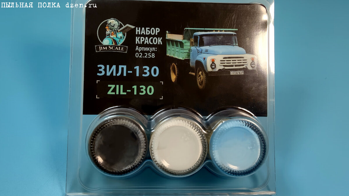 Набор красок Jim Scale 02.258 для ЗиЛ-130.