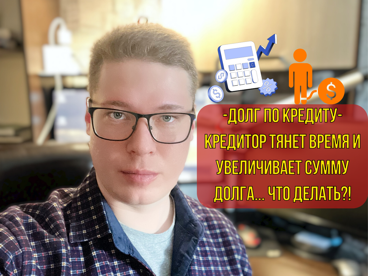 Кредитный юрист, автор юридического канала "ПРО ДОЛГИ", Антон.