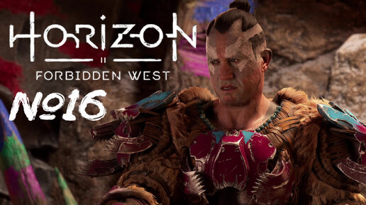 Horizon Forbidden West №16 Обзорная точка, Лагерь мятежников и Сломанные небеса