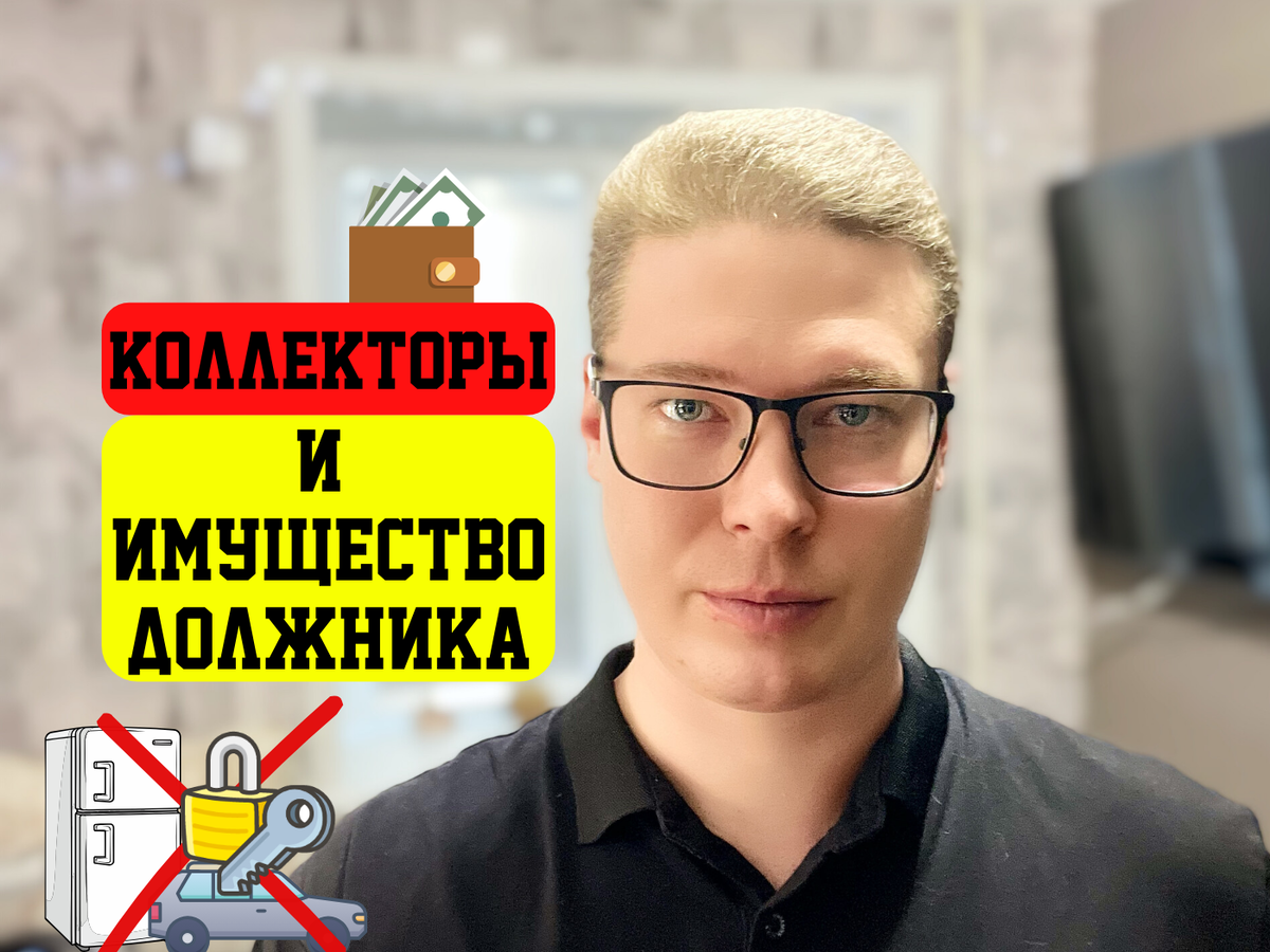 Кредитный юрист, автор канала "ПРО ДОЛГИ", Антон.